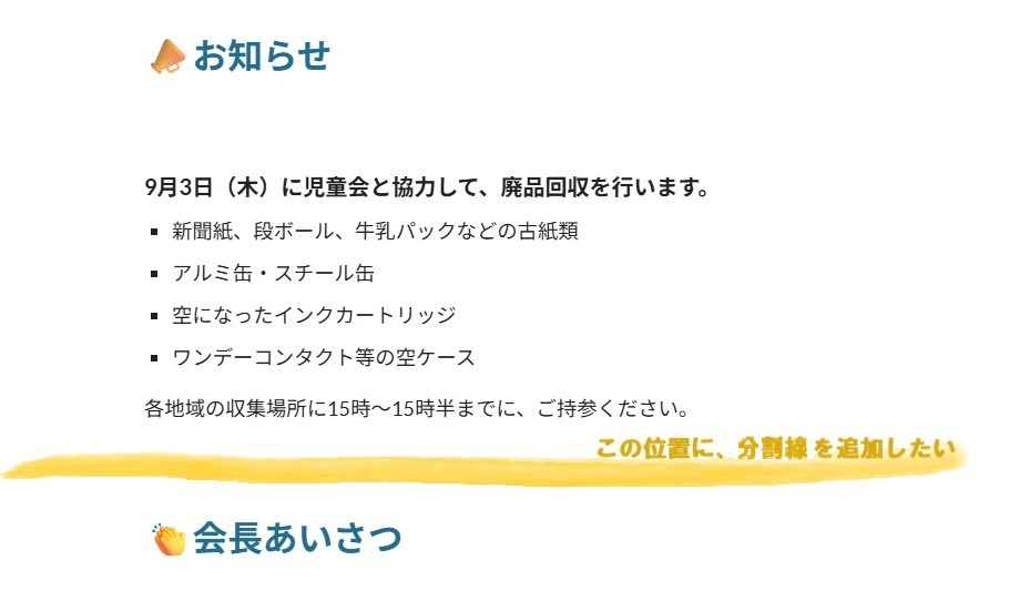 Gサイト 分割線を入れたい