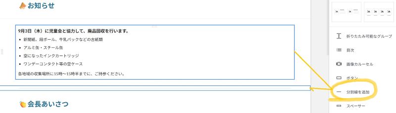 Gサイト 分割線を追加する