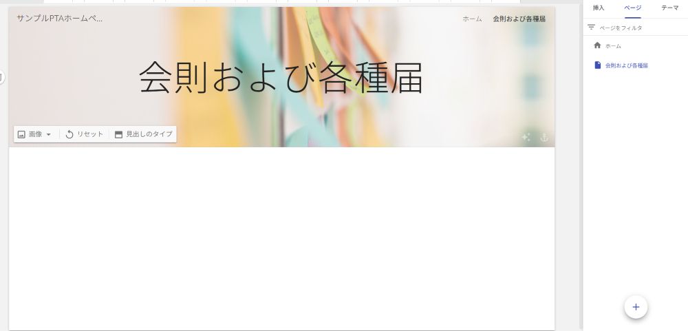 会則ページが追加された