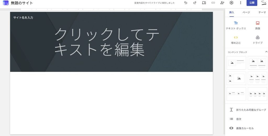 Gサイト編集画面 開いた直後