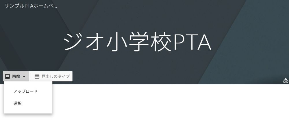 Gサイト タイトルエリア 画像変更