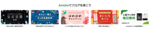 AmebaBlogホーム画面