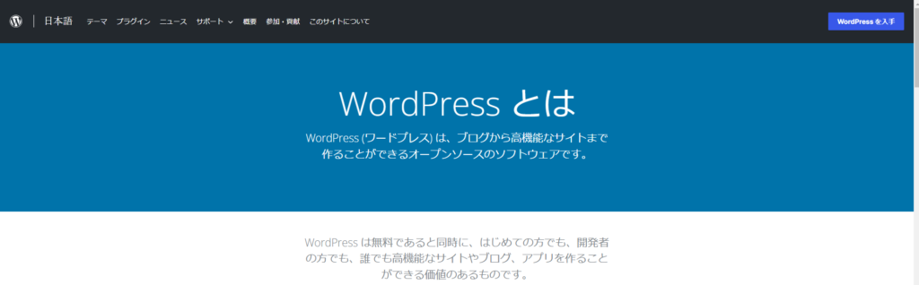 WordPress.org｜ホーム画面