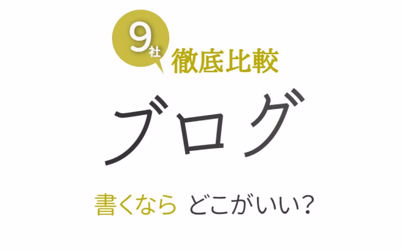 ECブログおすすめ