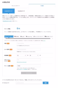 ConoHa WING　お支払い方法：コノハチャージ