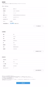 ConoHa WING　契約確認画面